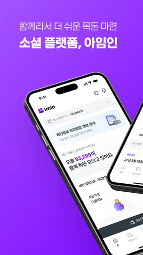 아임인 screenshot