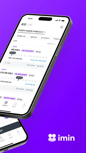 아임인 screenshot