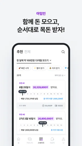 아임인 screenshot