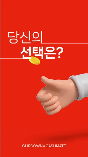 클립다운 라이트 (ClipDown Lite) screenshot