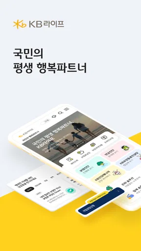 KB라이프생명 screenshot