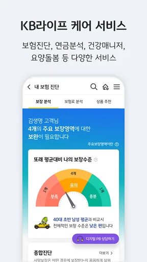 KB라이프생명 screenshot