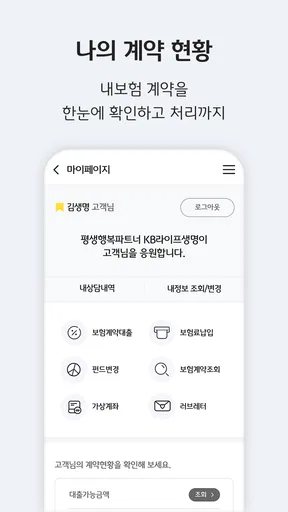 KB라이프생명 screenshot