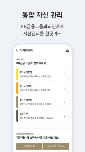 KB라이프생명 screenshot