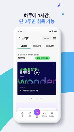 wonder(원더) screenshot
