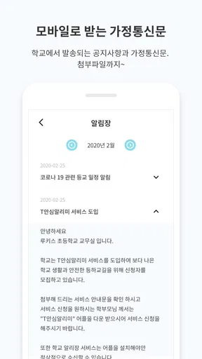 T 안심알리미 screenshot