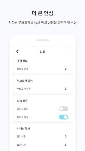 T 안심알리미 screenshot