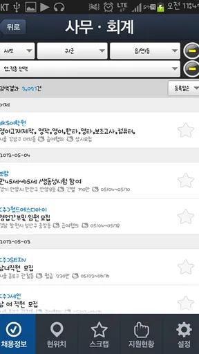 알바천국 중장년 screenshot