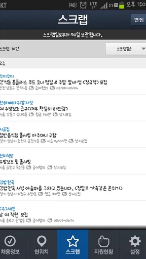 알바천국 중장년 screenshot