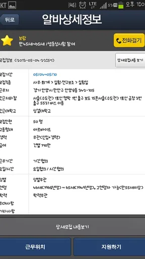 알바천국 중장년 screenshot