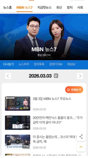 MBN 매일방송 screenshot