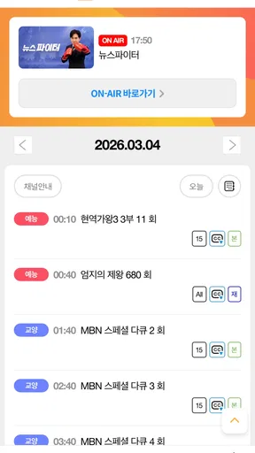 MBN 매일방송 screenshot