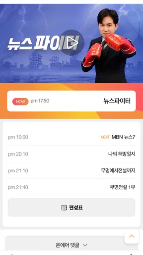 MBN 매일방송 screenshot