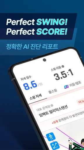 골프픽스 - AI 스윙진단,스윙분석,스윙촬영 필수 앱 screenshot
