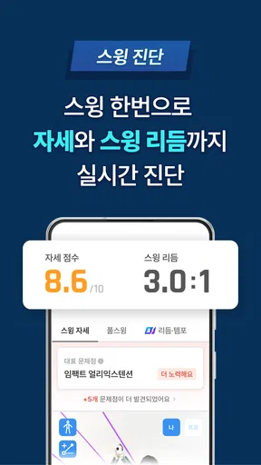 골프픽스 - AI 스윙진단,스윙분석,스윙촬영 필수 앱 screenshot