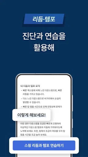 골프픽스 - AI 스윙진단,스윙분석,스윙촬영 필수 앱 screenshot