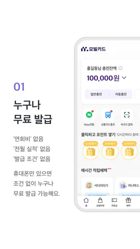 모빌카드 screenshot