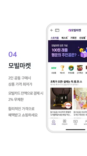 모빌카드 screenshot
