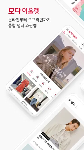 모다아울렛 screenshot