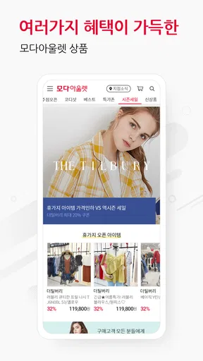 모다아울렛 screenshot