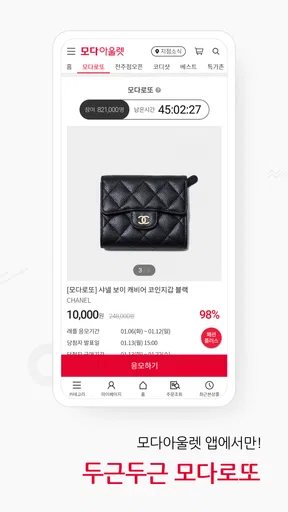 모다아울렛 screenshot