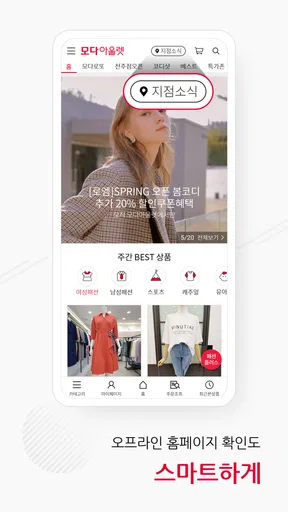 모다아울렛 screenshot
