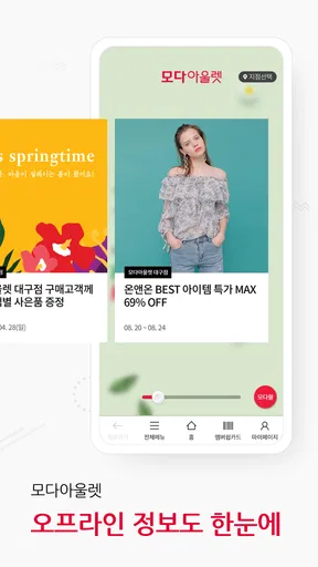 모다아울렛 screenshot
