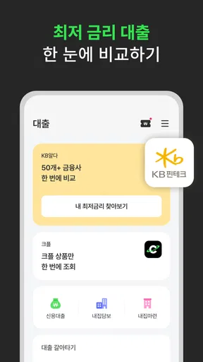 크플-대한민국 최상위 온투금융(투자, 대출) 앱 screenshot