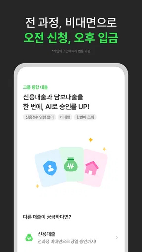 크플-대한민국 최상위 온투금융(투자, 대출) 앱 screenshot