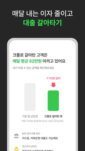 크플-대한민국 최상위 온투금융(투자, 대출) 앱 screenshot