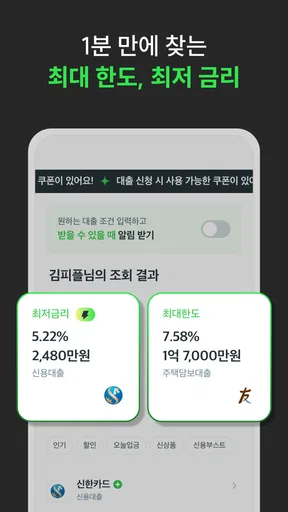크플-대한민국 최상위 온투금융(투자, 대출) 앱 screenshot
