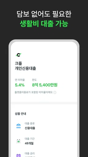 크플-대한민국 최상위 온투금융(투자, 대출) 앱 screenshot