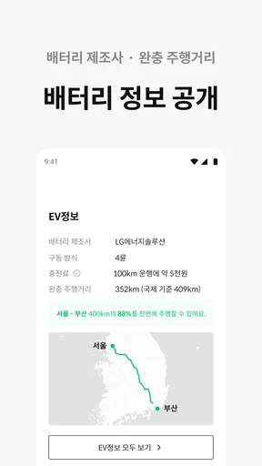 리볼트 - 오직, 전기차를 위한 기술 인증 중고차 screenshot