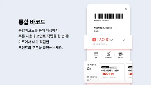 토마토: 우리동네 장보기 screenshot