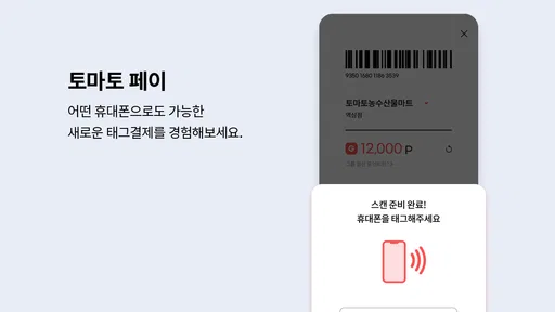 토마토: 우리동네 장보기 screenshot