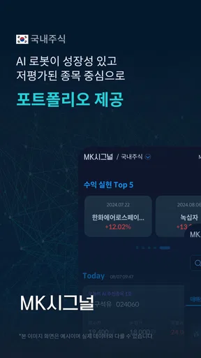 MK시그널 - AI종목분석과 함께하는 주식투자 screenshot