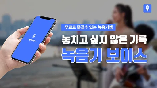 녹음기 보이스 - 음성 오디오 녹음 screenshot