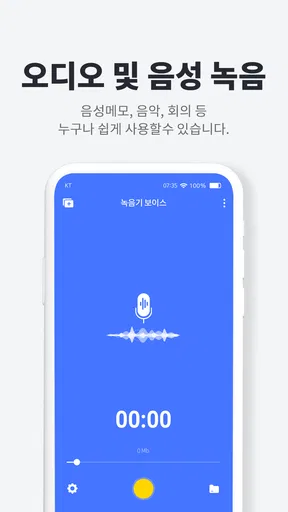 녹음기 보이스 - 음성 오디오 녹음 screenshot