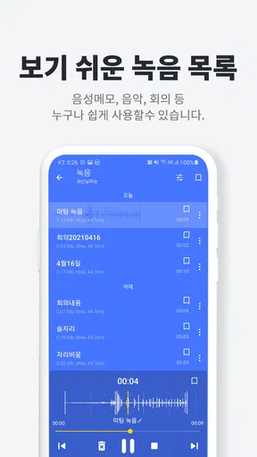 녹음기 보이스 - 음성 오디오 녹음 screenshot