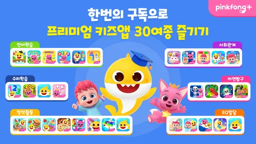 아기상어 요리사 게임: 어린이 요리 놀이, 음식 만들기 screenshot