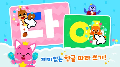 핑크퐁 가나다 한글: ㄱㄴㄷ 쓰기, 기초 한글 공부 screenshot