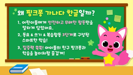 핑크퐁 가나다 한글: ㄱㄴㄷ 쓰기, 기초 한글 공부 screenshot