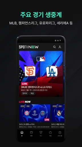 SPOTV NOW(스포티비 나우) screenshot