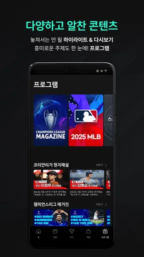 SPOTV NOW(스포티비 나우) screenshot