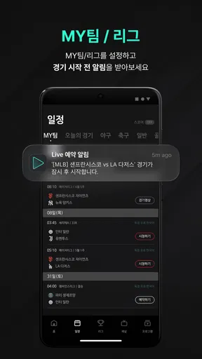 SPOTV NOW(스포티비 나우) screenshot