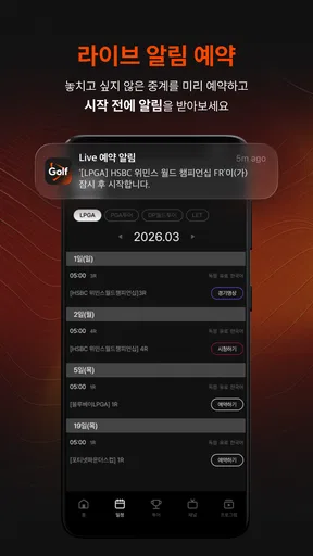 SPOTV NOW Golf(스포티비 나우 골프) screenshot