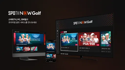 SPOTV NOW Golf(스포티비 나우 골프) screenshot