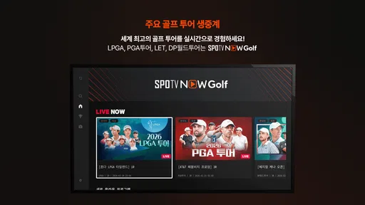 SPOTV NOW Golf(스포티비 나우 골프) screenshot