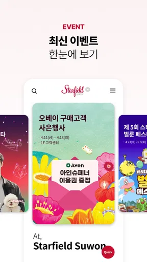 스타필드 screenshot