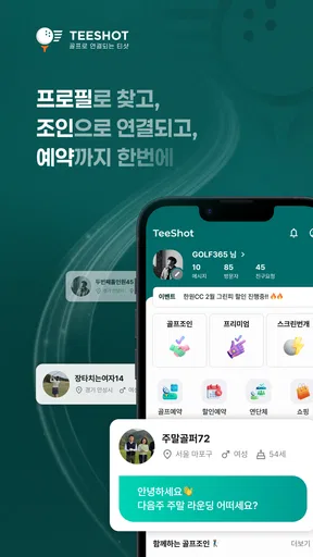 티샷 - 골프 친구, 골프 조인, 골프부킹, 스크린골프 screenshot